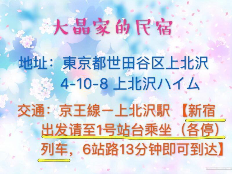 東京都世田谷大晶家公寓 外观 照片